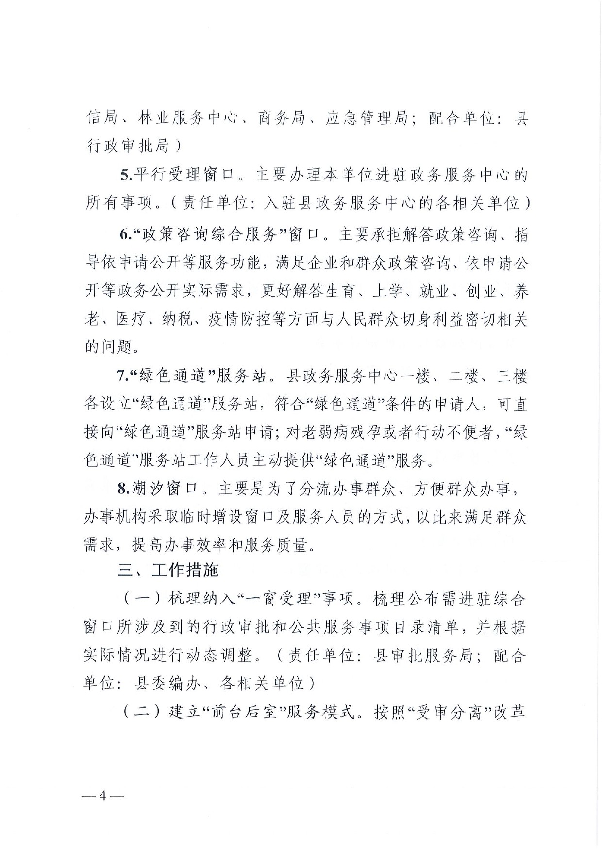 4號(hào) （放管服）南樂縣政務(wù)服務(wù)中心“一窗受理、一口出證”實(shí)施辦法(1)-4