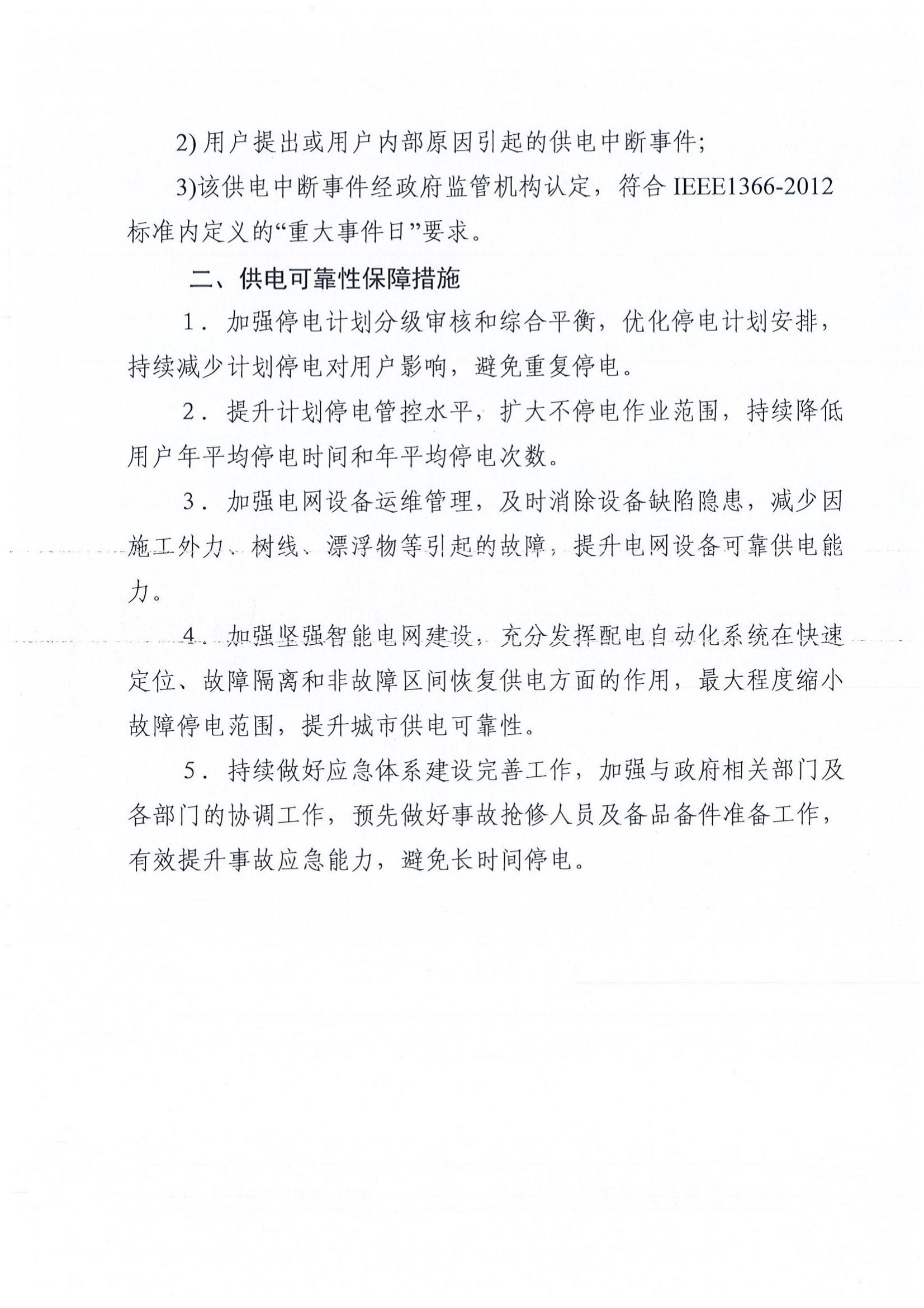 南樂縣發(fā)展和改革委員會 關于印發(fā)《南樂電網(wǎng)供電可靠性管制工作細則（試行）的通知》樂發(fā)改﹝2022﹞5號_04