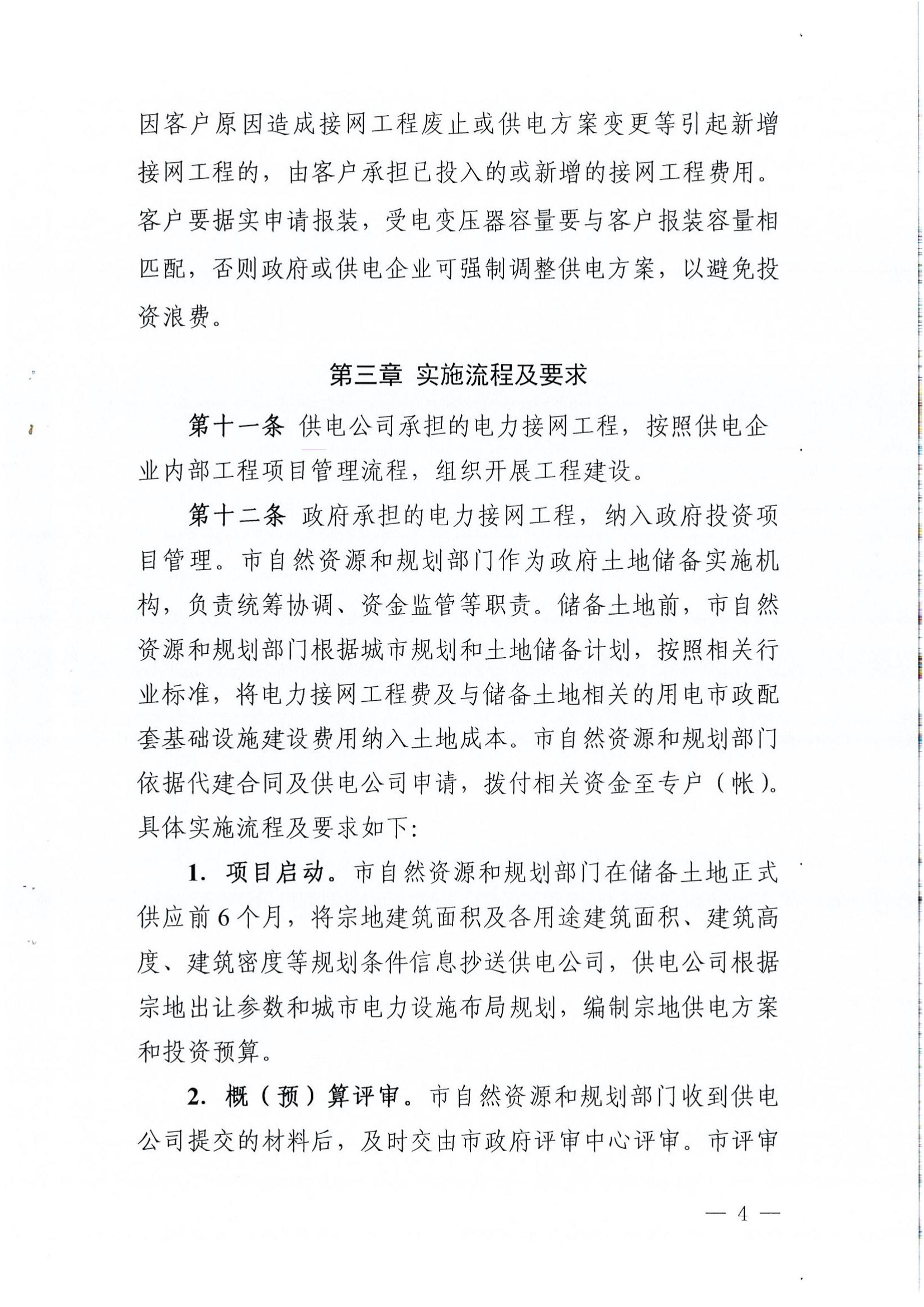 南樂縣發(fā)展和改革委員會(huì)關(guān)于轉(zhuǎn)發(fā)《濮陽(yáng)市級(jí)電力接入工程費(fèi)用分擔(dān)機(jī)制實(shí)施辦法（試行）》的通知_05