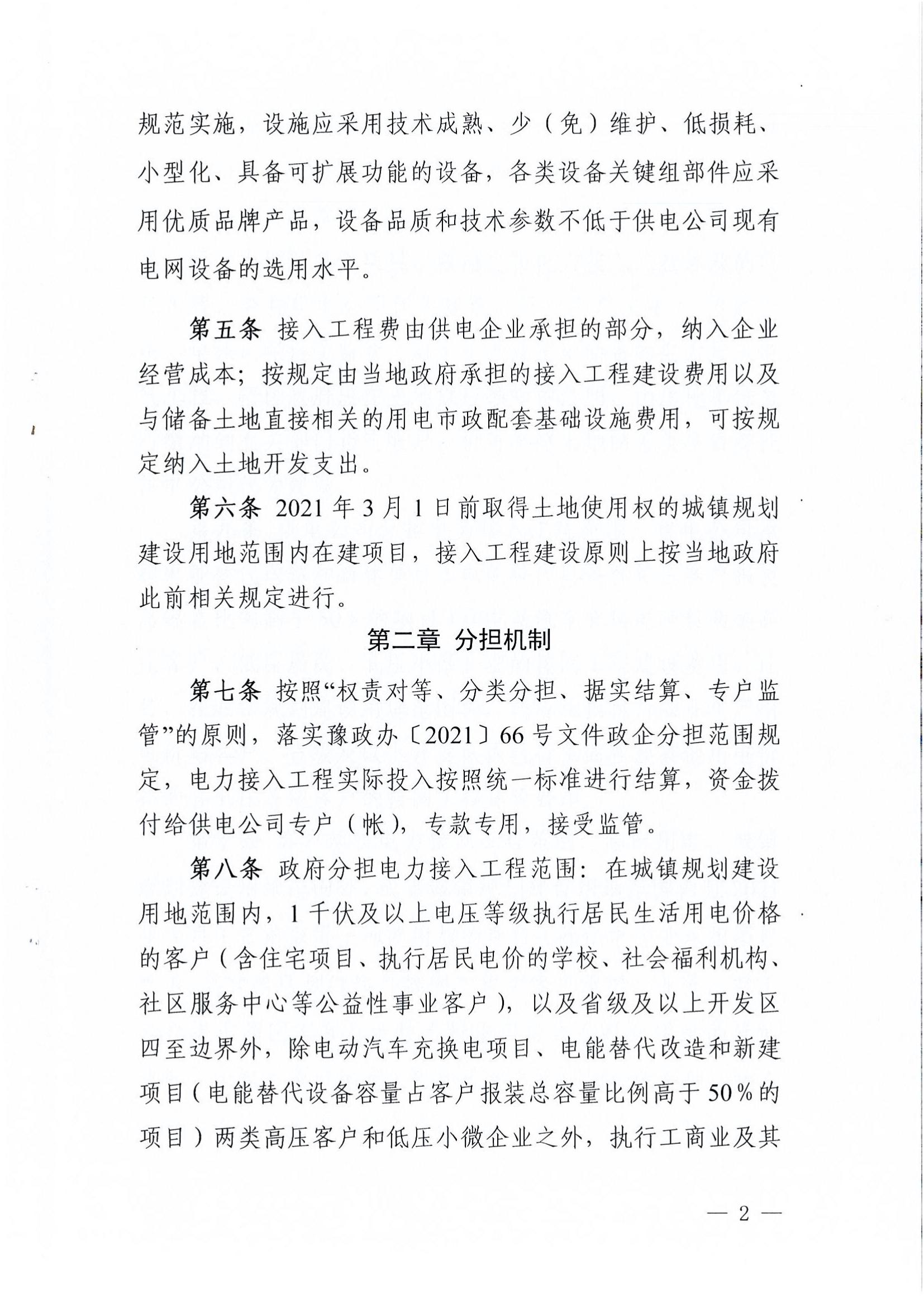 南樂縣發(fā)展和改革委員會(huì)關(guān)于轉(zhuǎn)發(fā)《濮陽(yáng)市級(jí)電力接入工程費(fèi)用分擔(dān)機(jī)制實(shí)施辦法（試行）》的通知_04