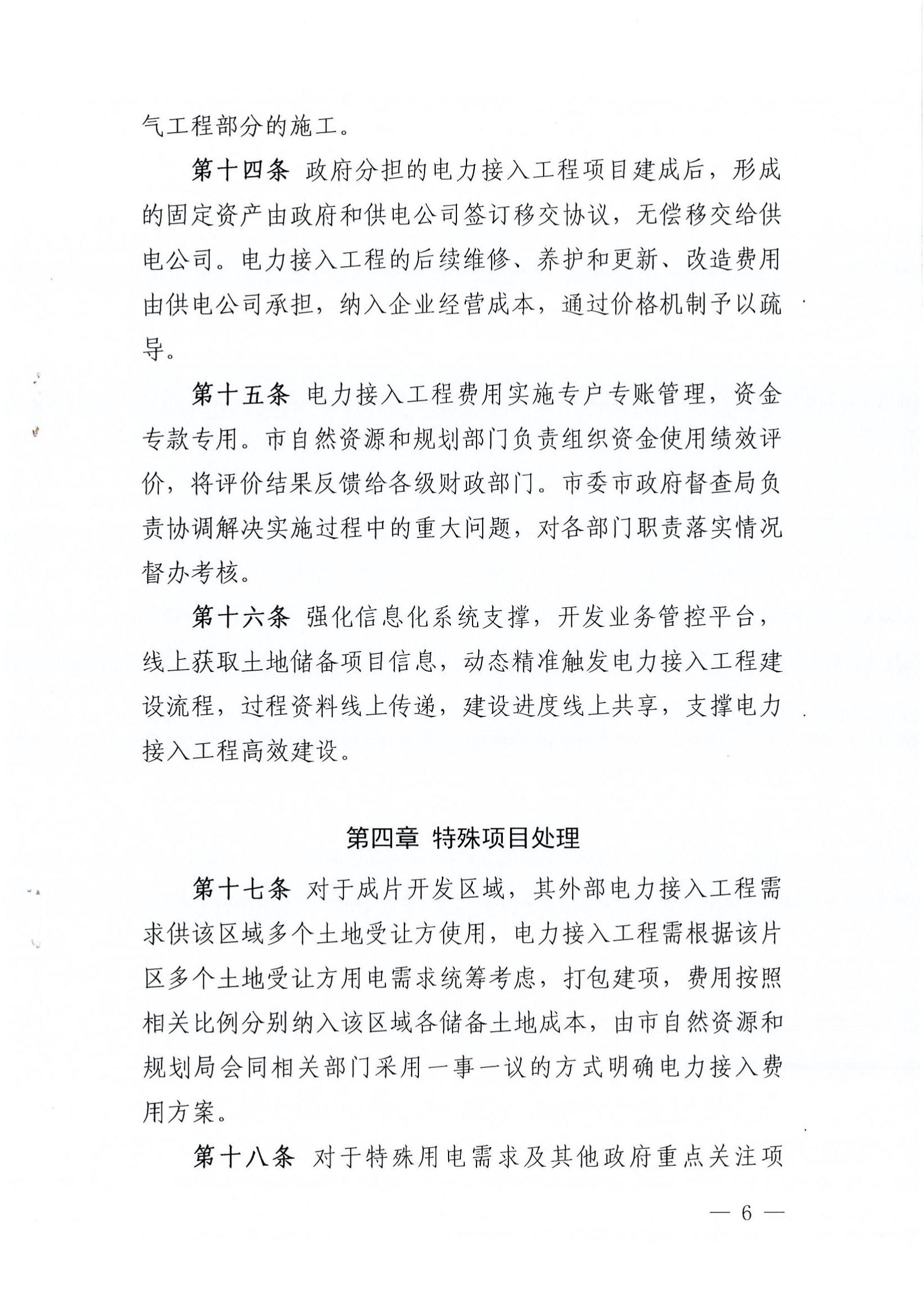 南樂縣發(fā)展和改革委員會(huì)關(guān)于轉(zhuǎn)發(fā)《濮陽(yáng)市級(jí)電力接入工程費(fèi)用分擔(dān)機(jī)制實(shí)施辦法（試行）》的通知_07
